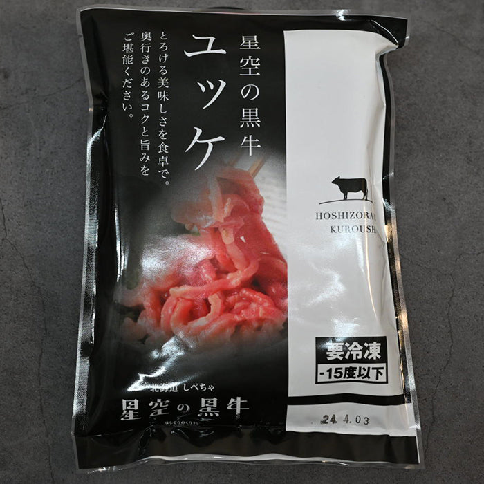 星空の黒牛 ユッケ(50g入・タレ付)(要冷凍)
