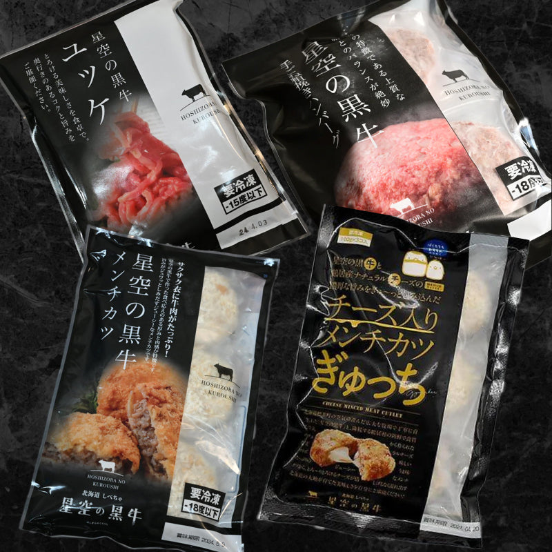 お中元・星空の黒牛 加工品詰め合わせAセット