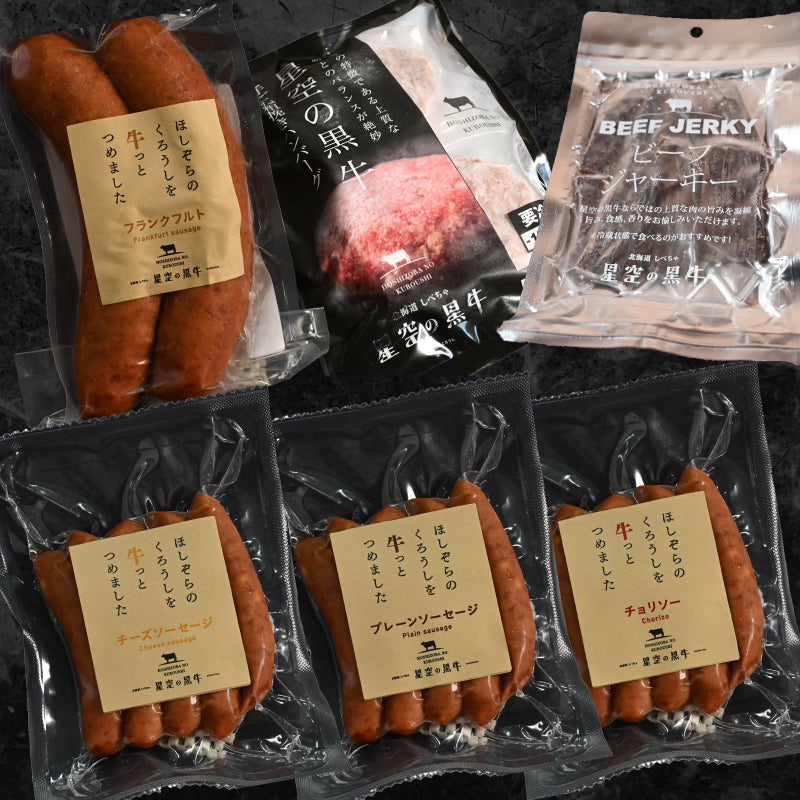 お中元・星空の黒牛 加工品詰め合わせBセット