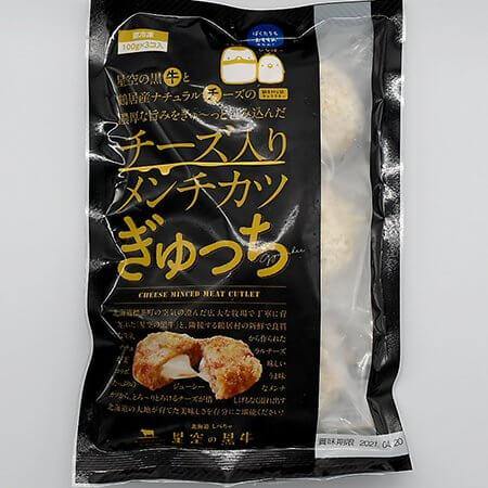 チーズ入りメンチカツ ぎゅっち(要冷凍)100g×3個 - 星空の黒牛