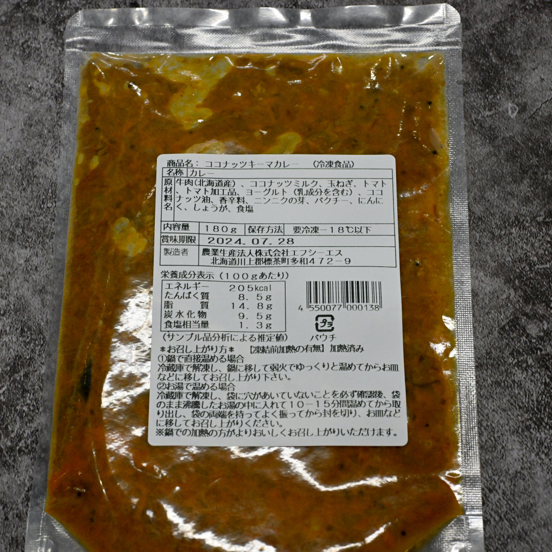 星空の黒牛 インドケララ州風　ココナッツキーマカレー
