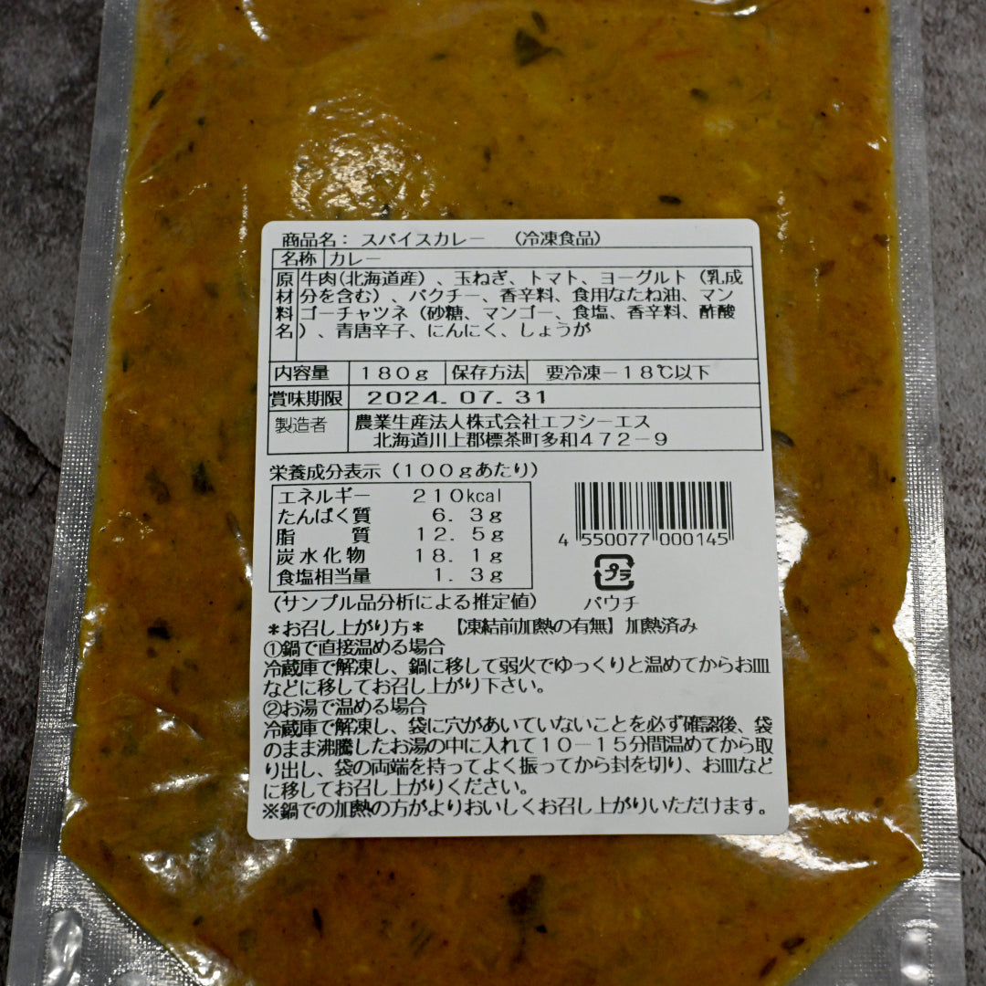 星空の黒牛 北インド風　スパイスカレー
