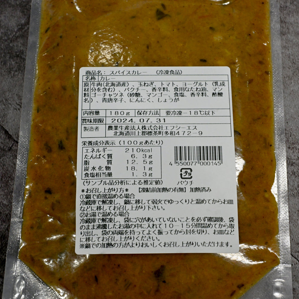 星空の黒牛 北インド風　スパイスカレー