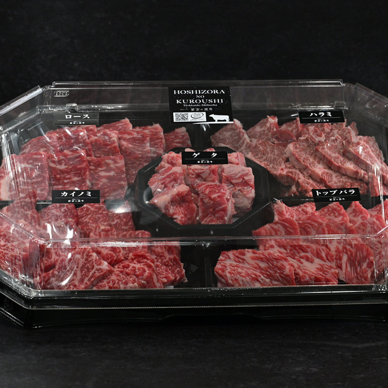 お中元・BBQ　星空の黒牛 厳選5種盛り合わせセット　1kg