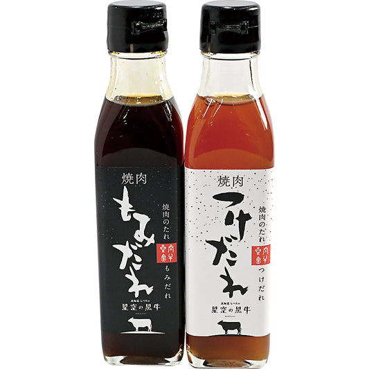 ギフト★星空の黒牛 厳選6種食べくらべ・タレセット（3〜4人前）650g【贈答箱付】