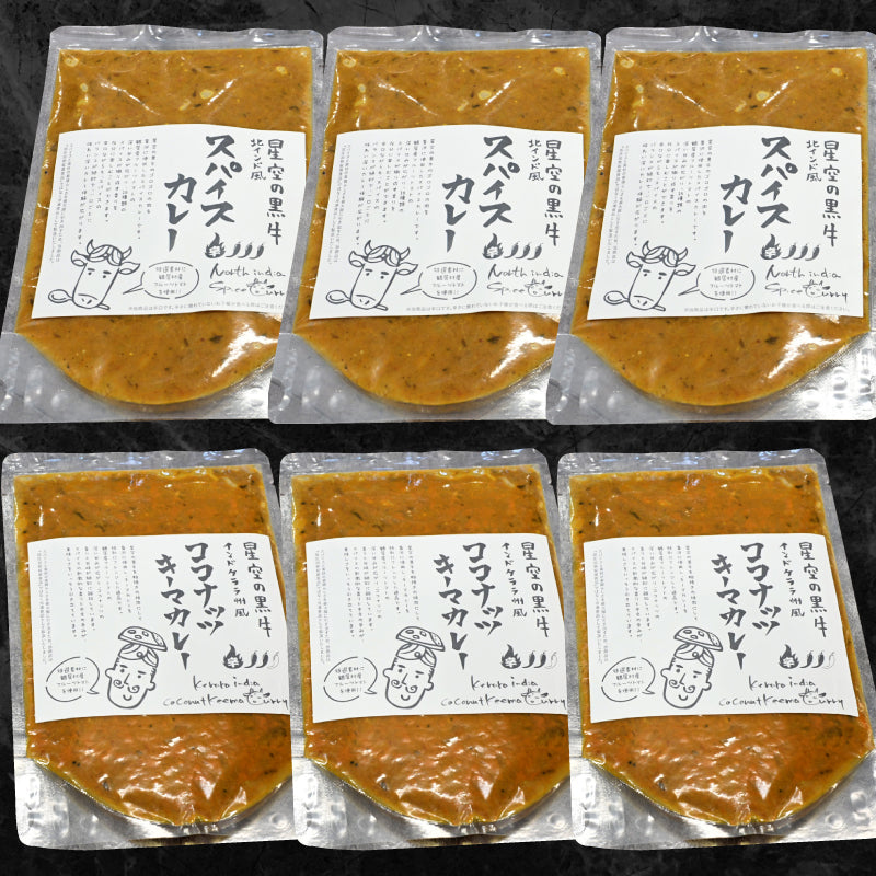 お中元・星空の黒牛 加工品詰め合わせCセット