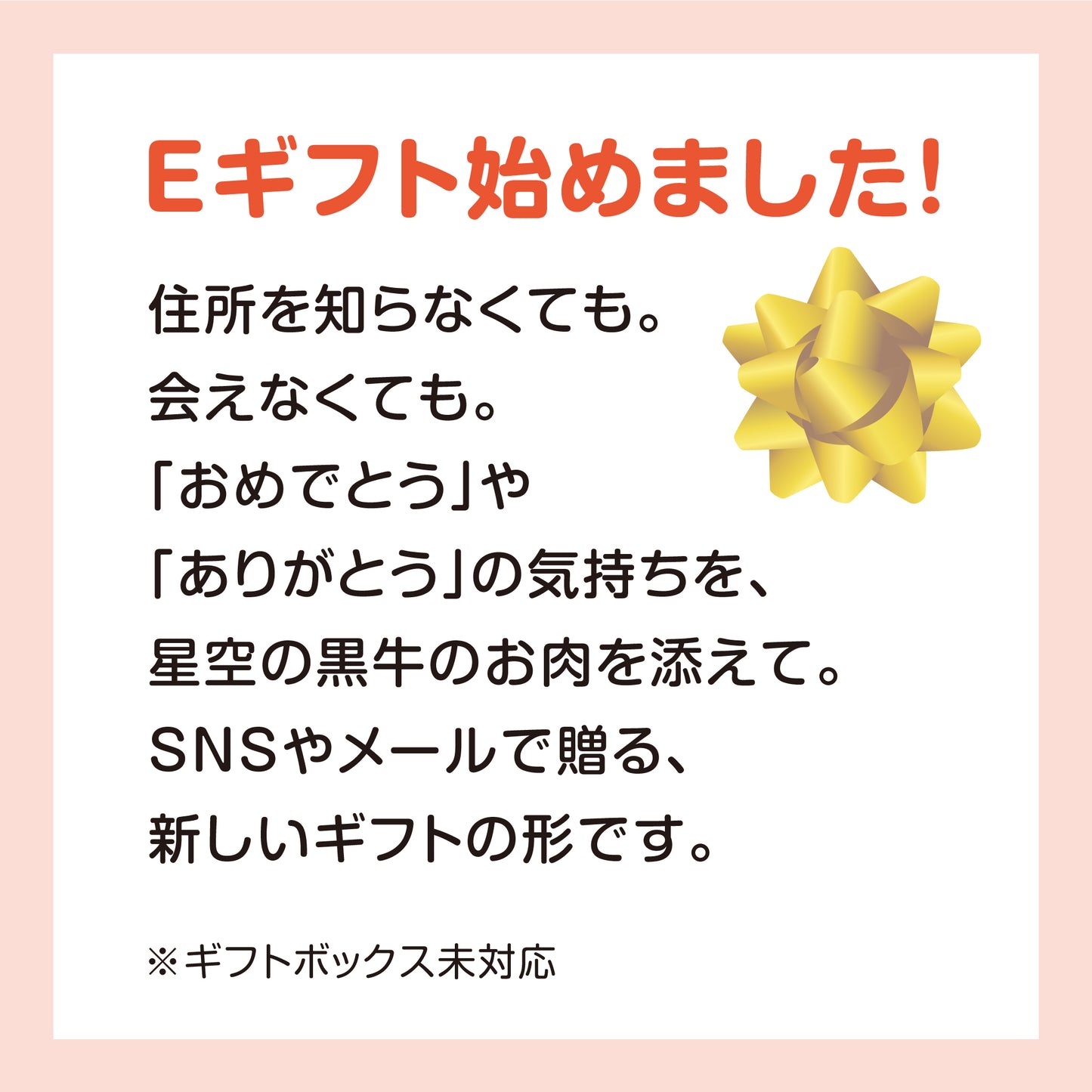 eギフト　【星】
