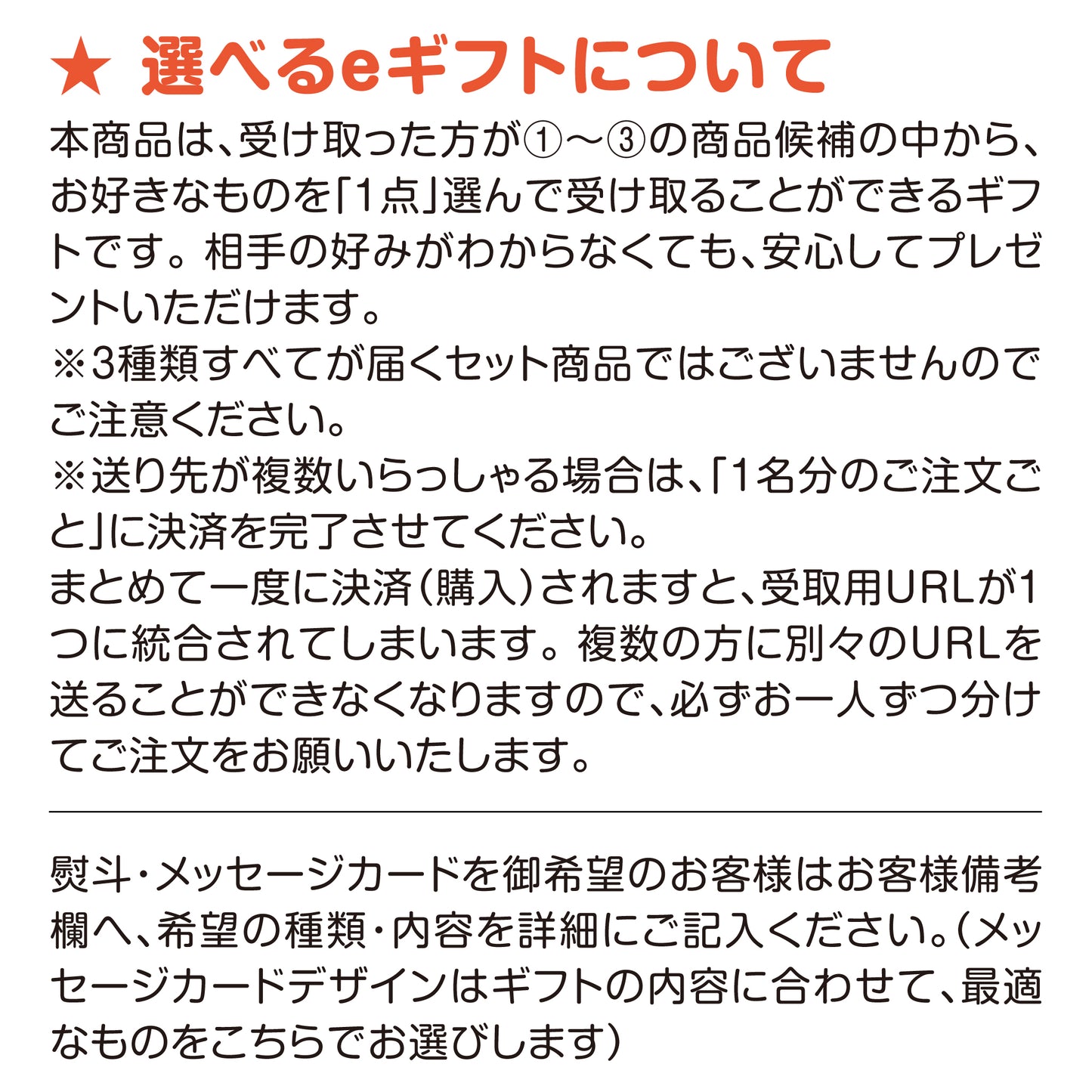 eギフト　【星】
